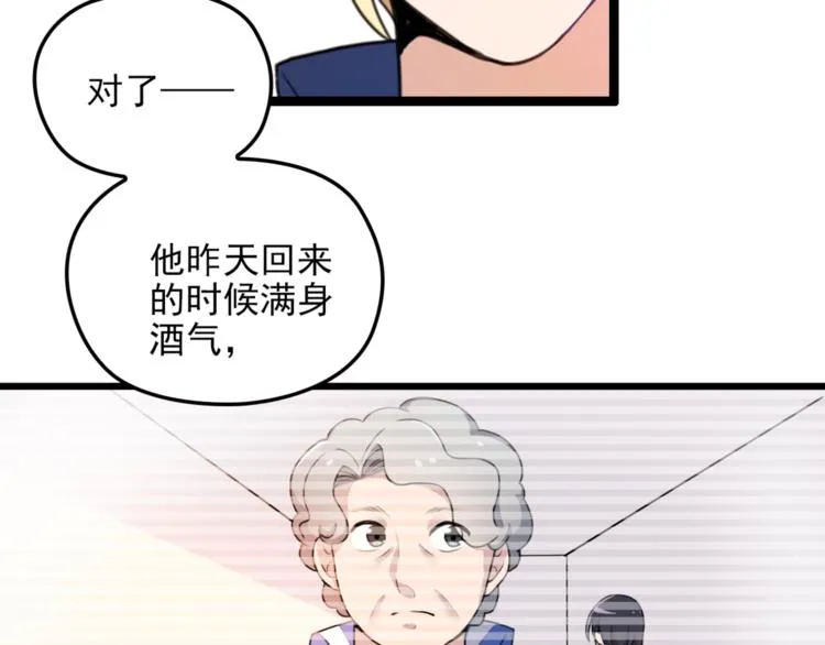 第17话 宿醉 第15页
