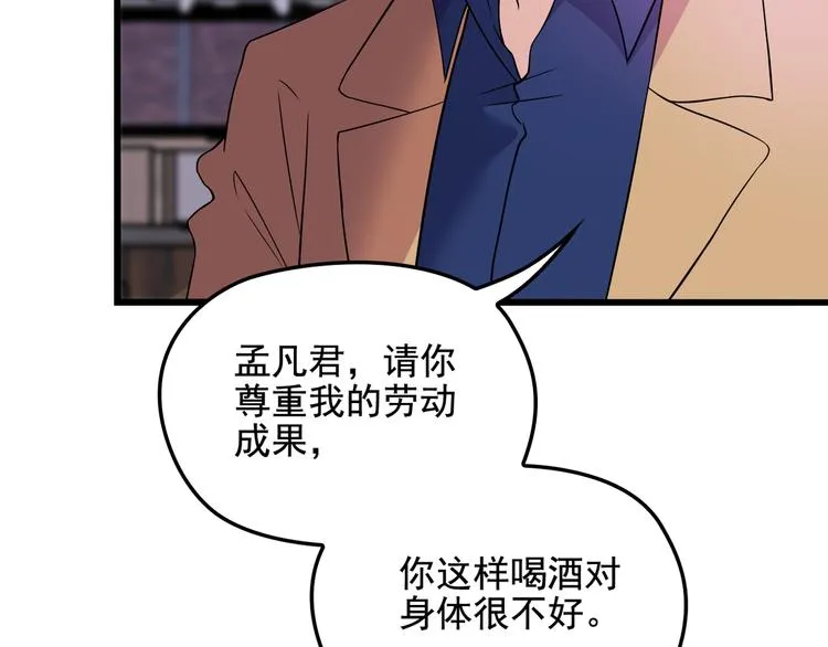 第17话 宿醉 第43页