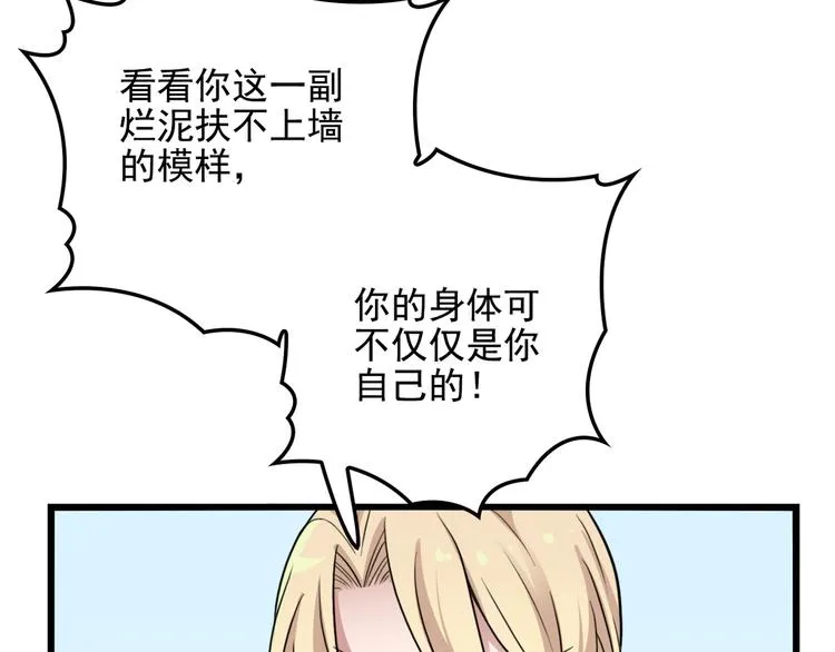 第17话 宿醉 第54页