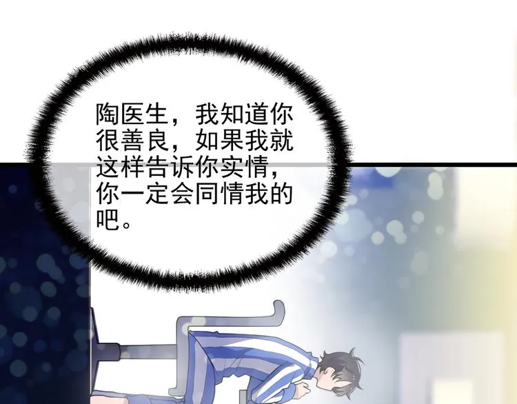 第16话 不堪的过往 第19页