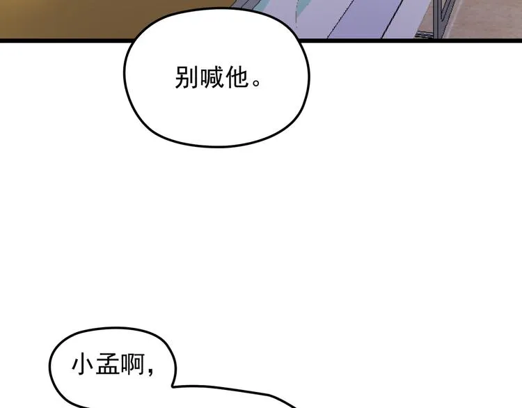 第16话 不堪的过往 第85页