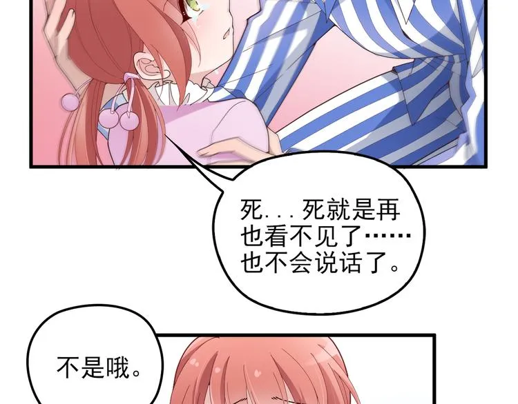 第15话 沉醉于他的温柔 第19页