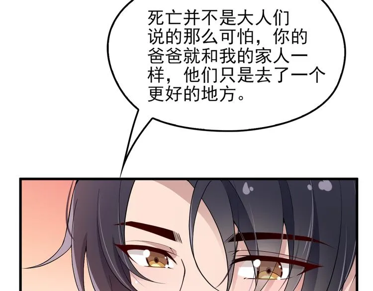 第15话 沉醉于他的温柔 第21页