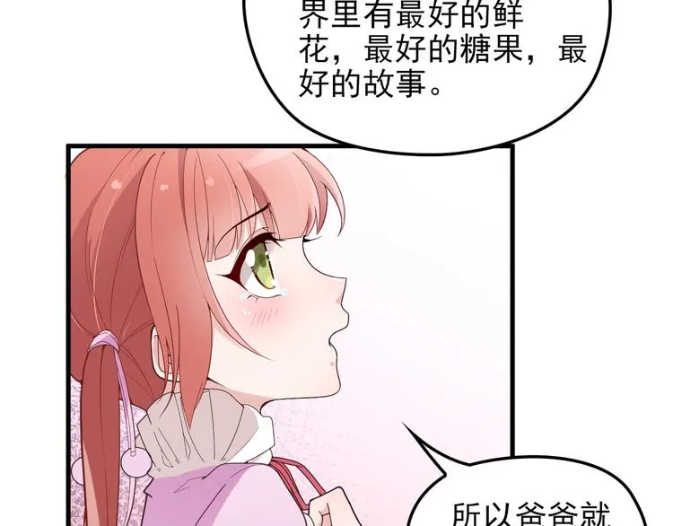 第15话 沉醉于他的温柔 第23页