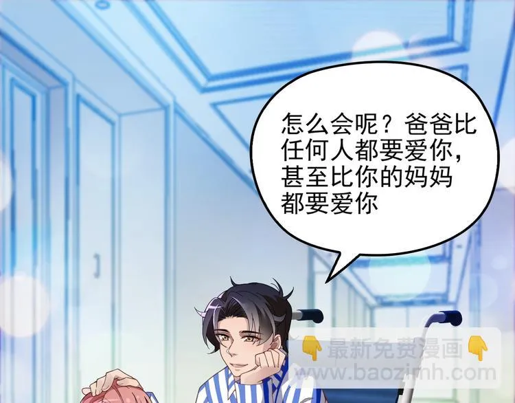 第15话 沉醉于他的温柔 第26页