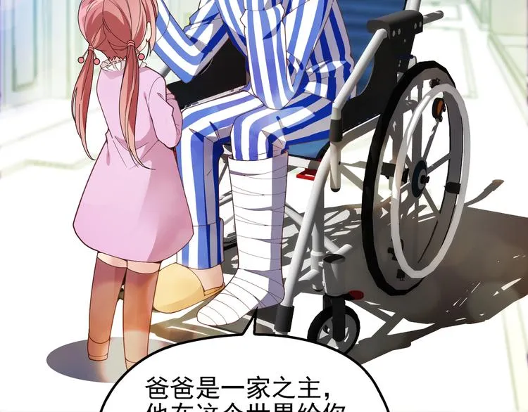 第15话 沉醉于他的温柔 第27页
