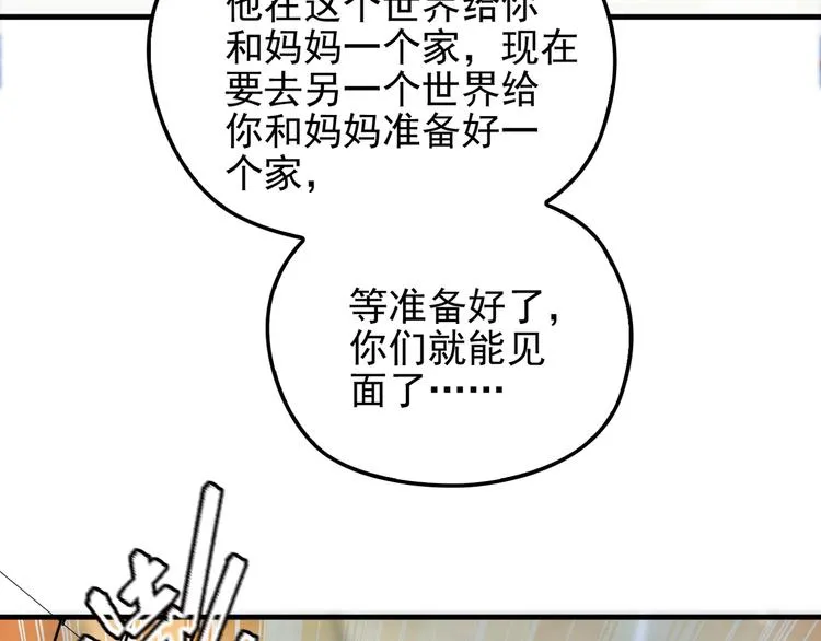 第15话 沉醉于他的温柔 第28页