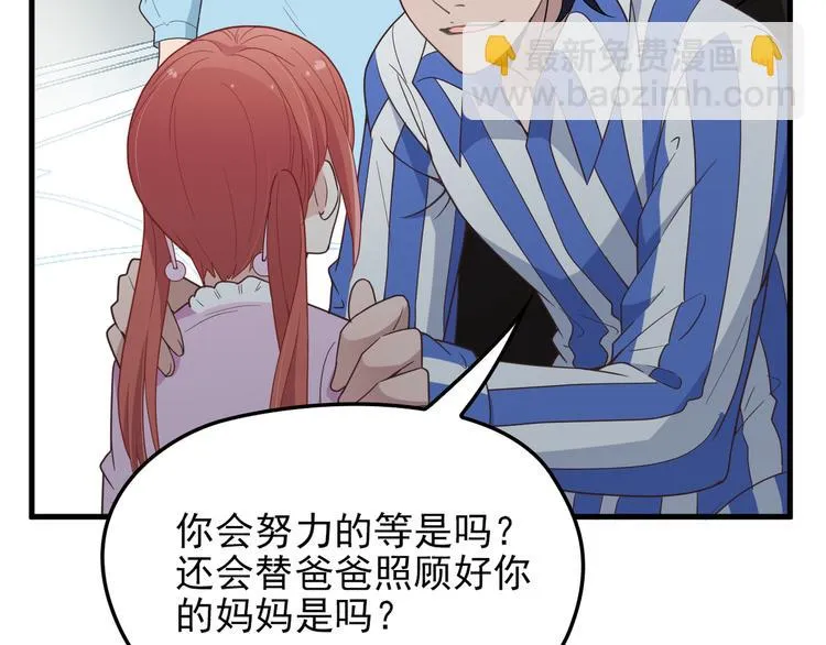 第15话 沉醉于他的温柔 第38页
