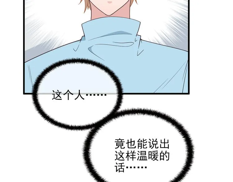 第15话 沉醉于他的温柔 第40页