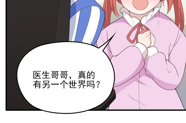 第15话 沉醉于他的温柔 第46页