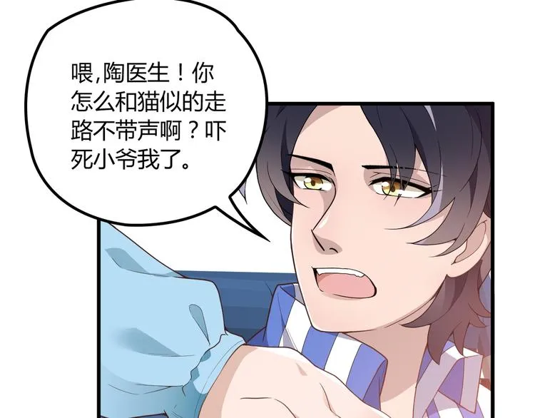 第15话 沉醉于他的温柔 第49页