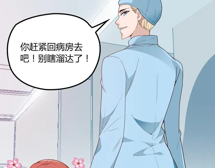 第15话 沉醉于他的温柔 第51页