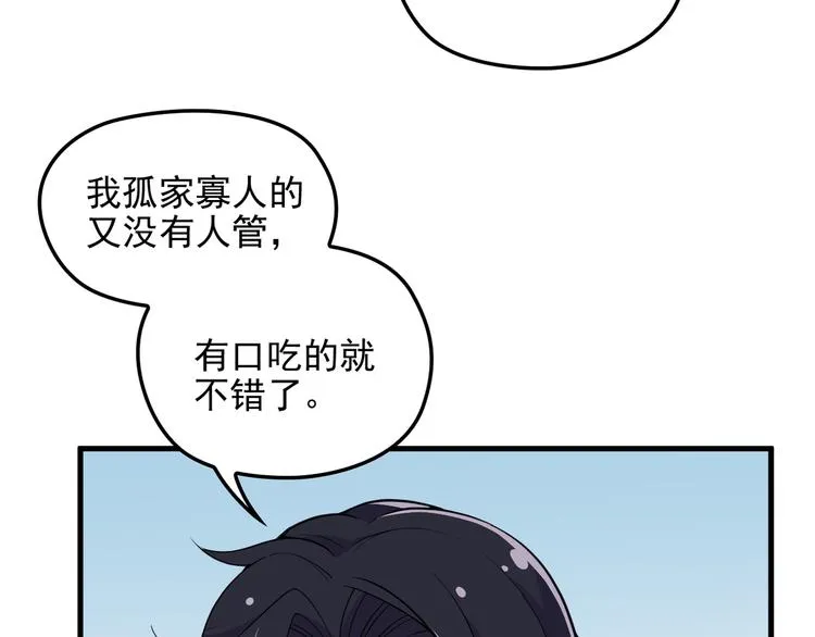 第15话 沉醉于他的温柔 第77页