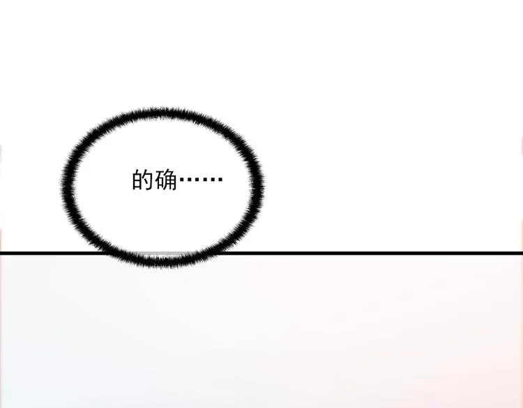 第15话 沉醉于他的温柔 第79页