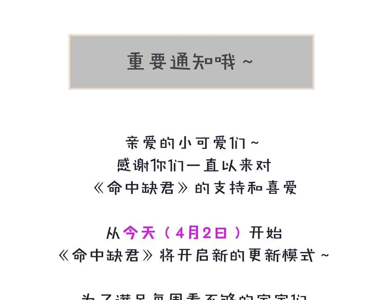 第15话 沉醉于他的温柔 第98页