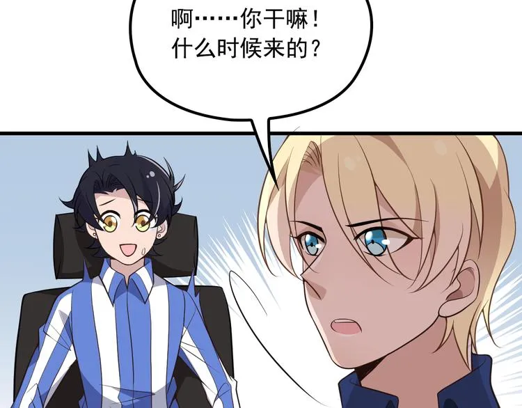 第14话 与你共进晚餐 第8页