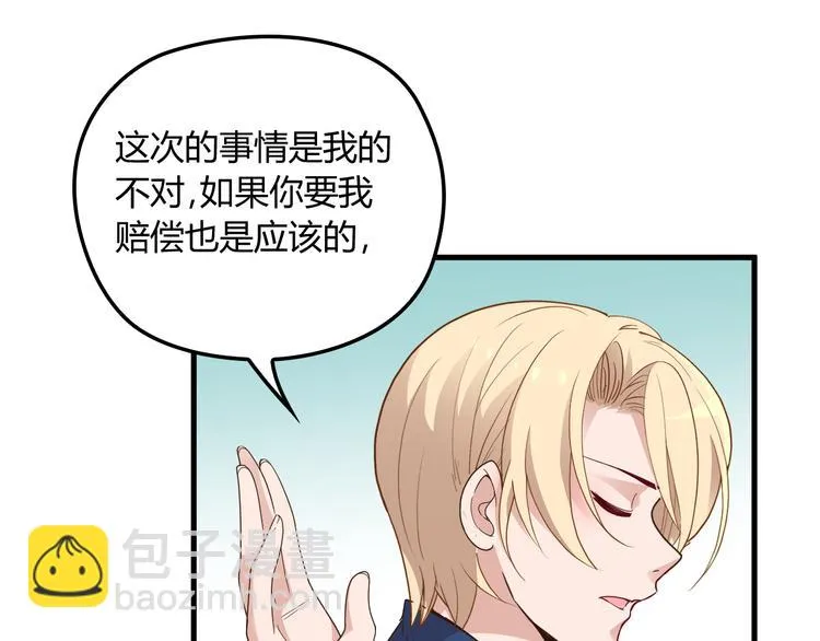 第14话 与你共进晚餐 第18页