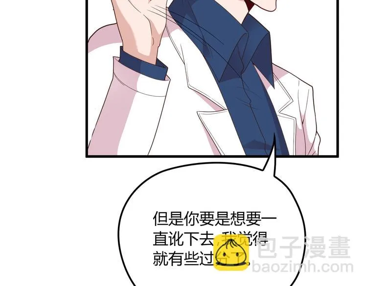 第14话 与你共进晚餐 第19页