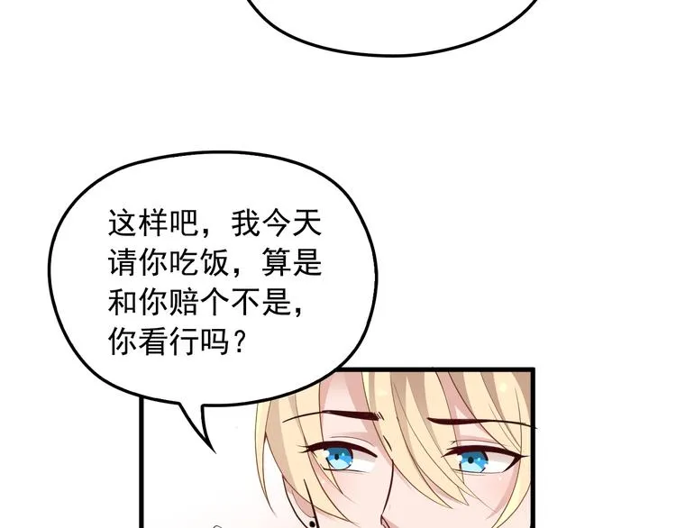 第14话 与你共进晚餐 第20页