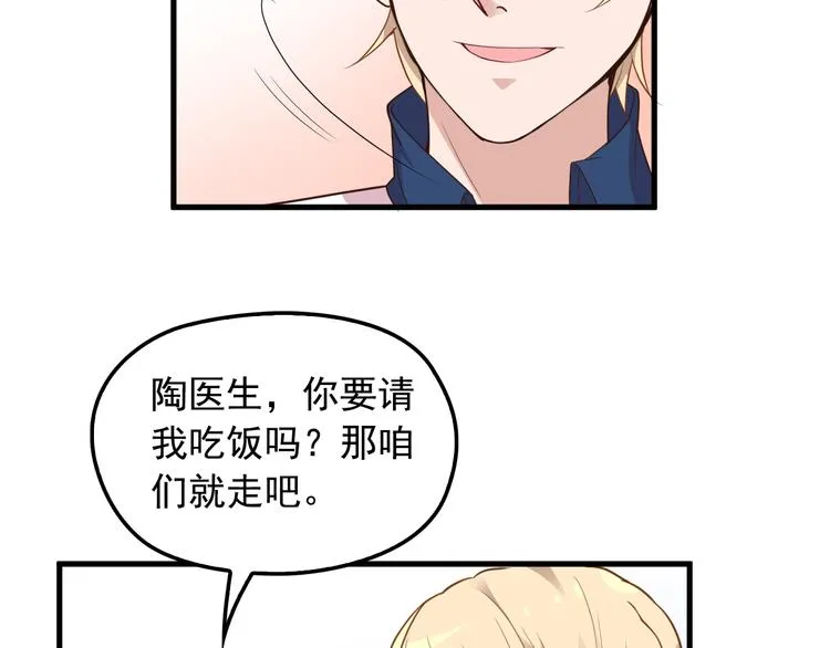 第14话 与你共进晚餐 第21页