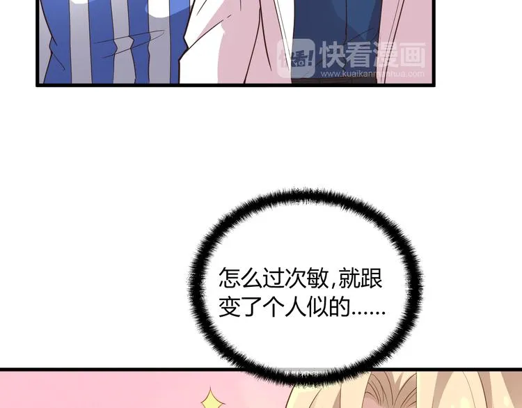 第14话 与你共进晚餐 第23页