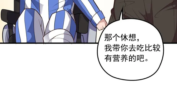 第14话 与你共进晚餐 第29页