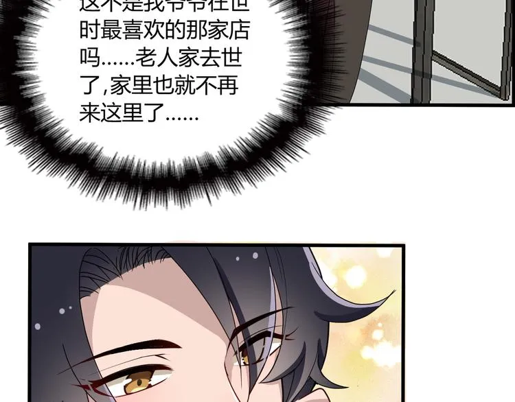 第14话 与你共进晚餐 第32页