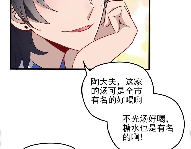第14话 与你共进晚餐 第33页