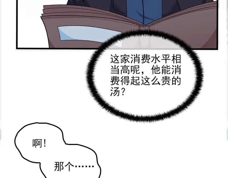 第14话 与你共进晚餐 第35页