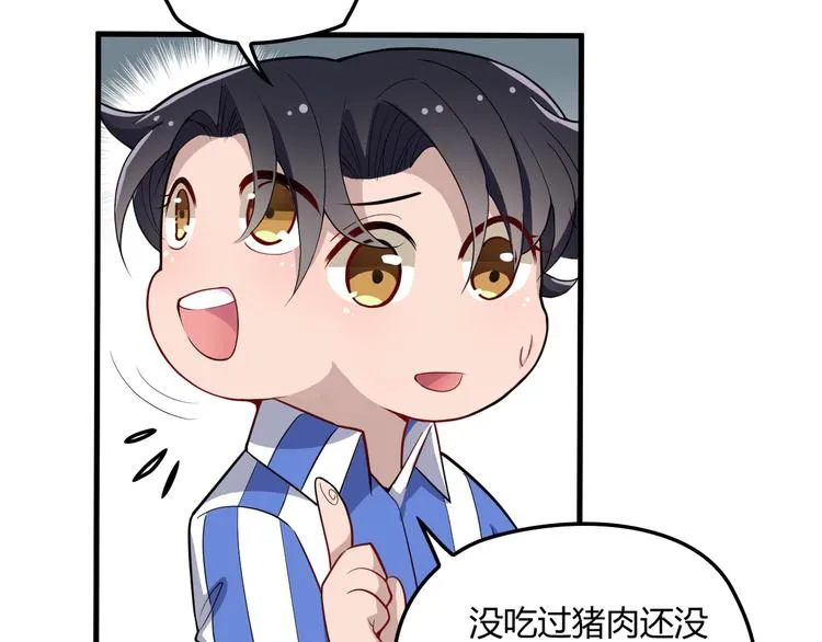 第14话 与你共进晚餐 第36页