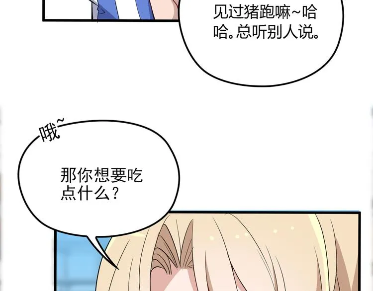 第14话 与你共进晚餐 第37页