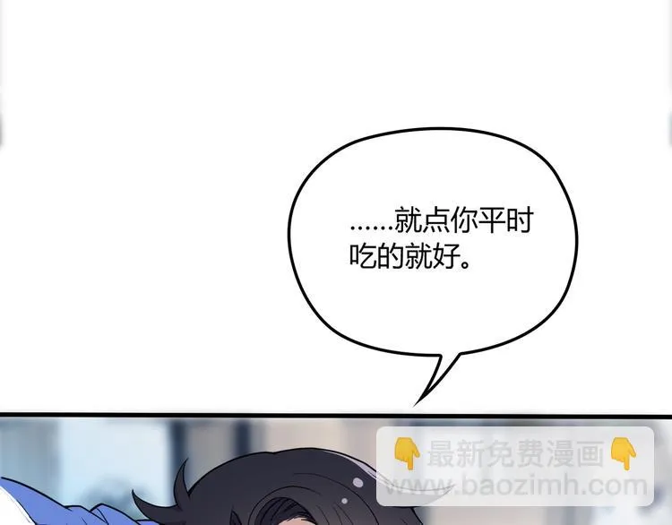 第14话 与你共进晚餐 第39页
