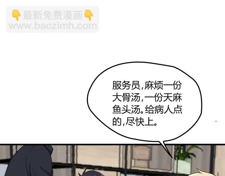 第14话 与你共进晚餐 第42页