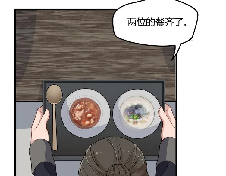 第14话 与你共进晚餐 第49页