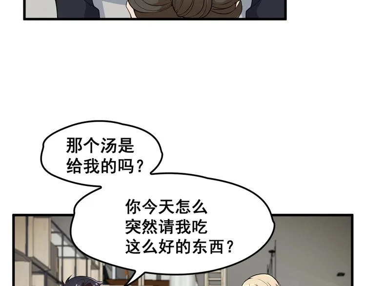 第14话 与你共进晚餐 第50页