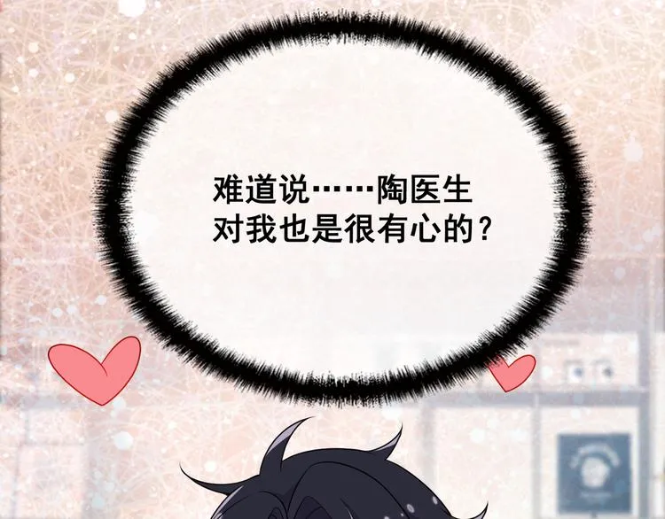 第14话 与你共进晚餐 第56页