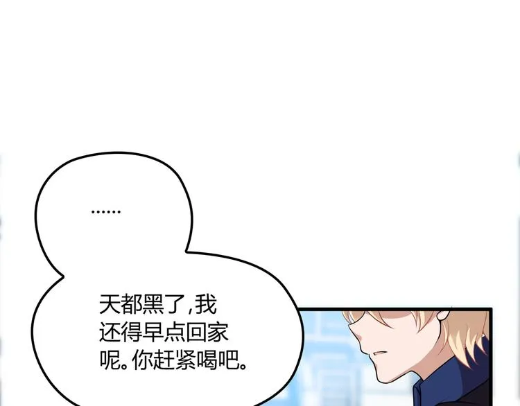 第14话 与你共进晚餐 第59页