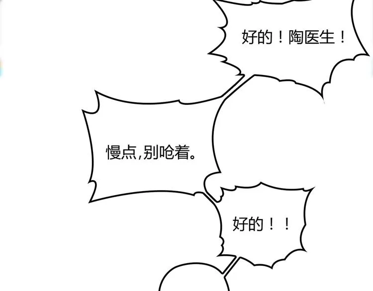 第14话 与你共进晚餐 第61页