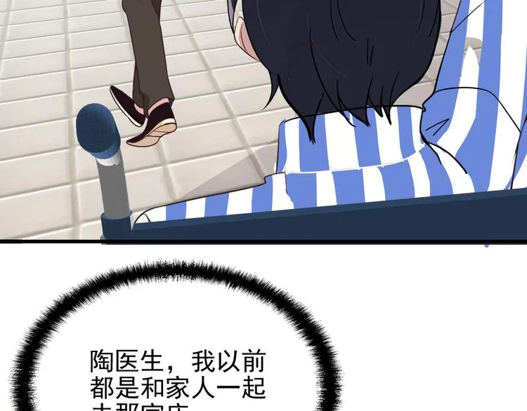 第14话 与你共进晚餐 第67页