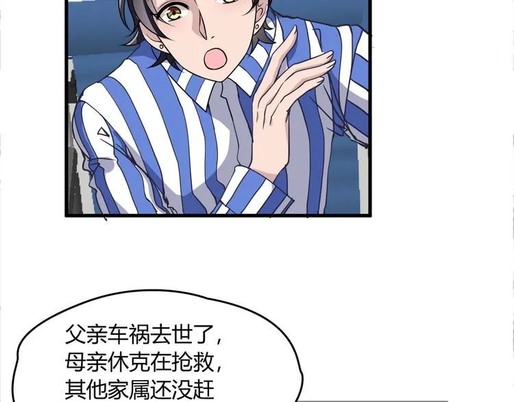 第14话 与你共进晚餐 第79页