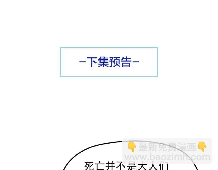 第14话 与你共进晚餐 第87页