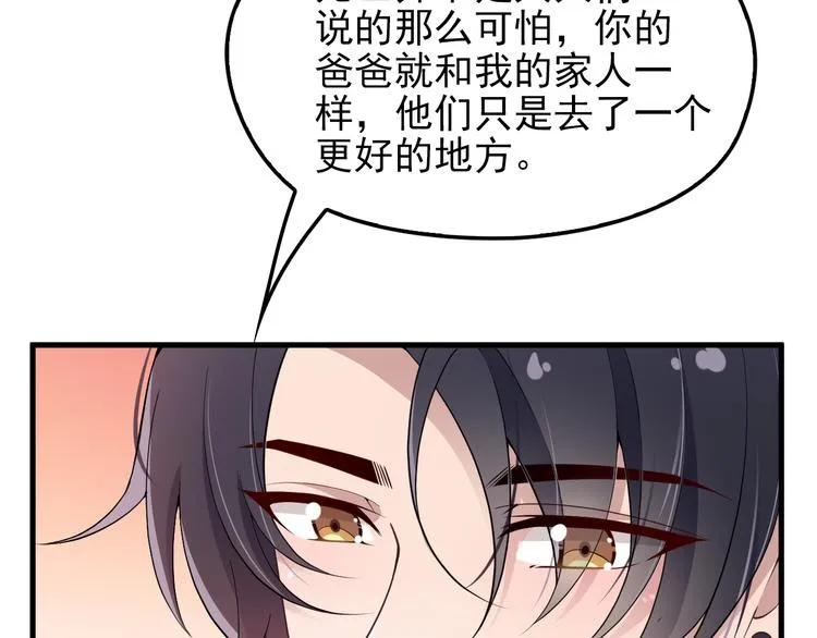 第14话 与你共进晚餐 第88页