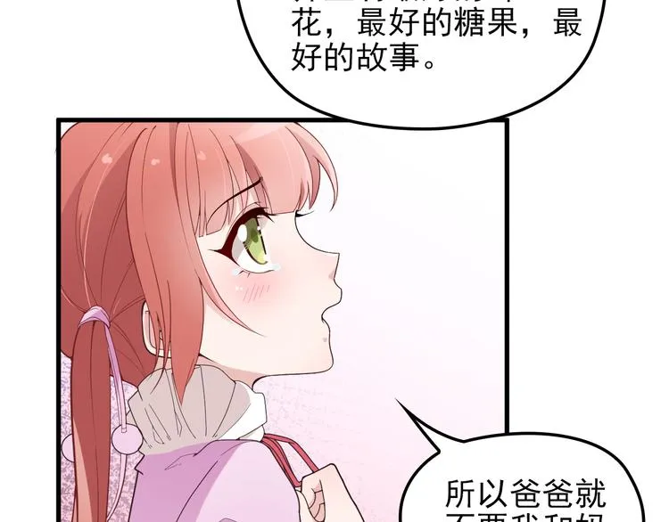 第14话 与你共进晚餐 第90页