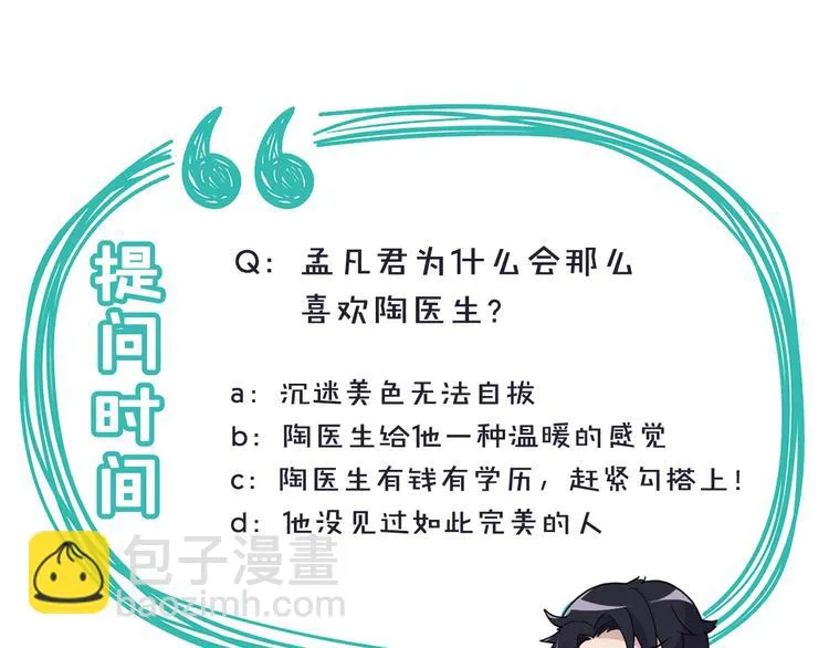第14话 与你共进晚餐 第93页
