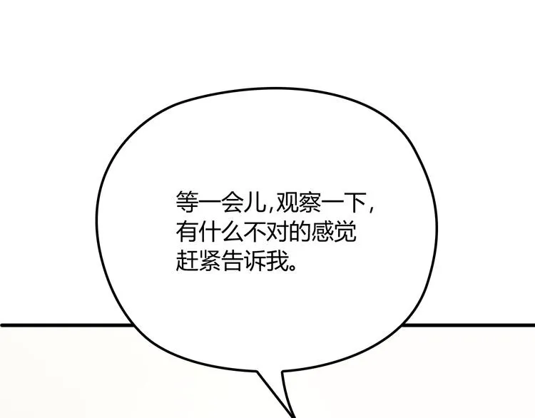 第13话 让人熟悉的感觉 第9页