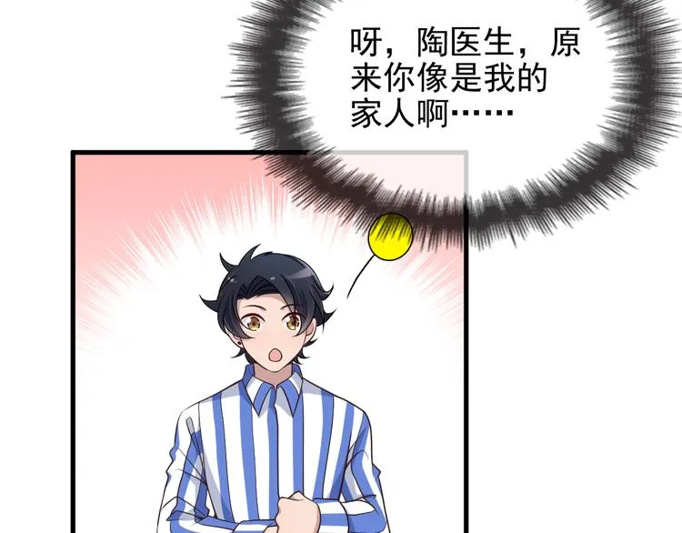 第13话 让人熟悉的感觉 第39页