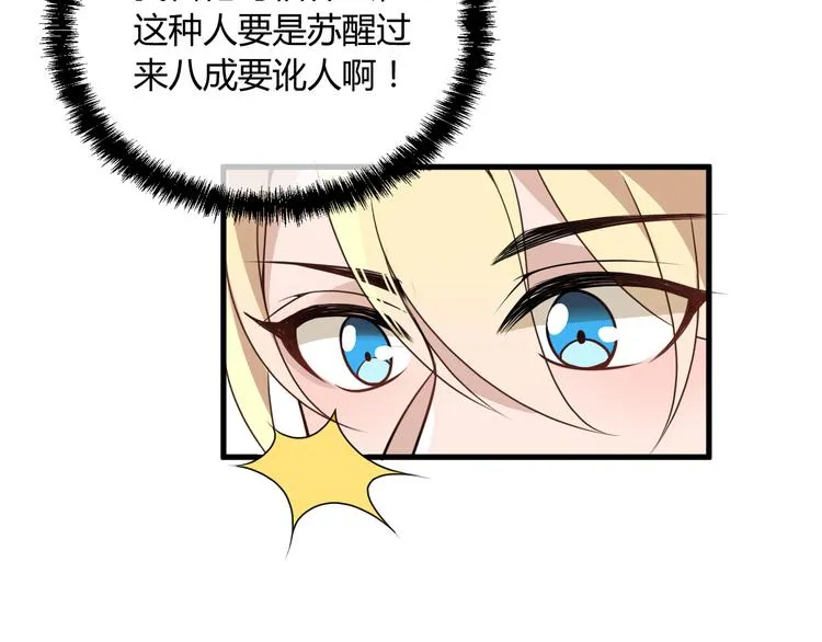 第13话 让人熟悉的感觉 第53页
