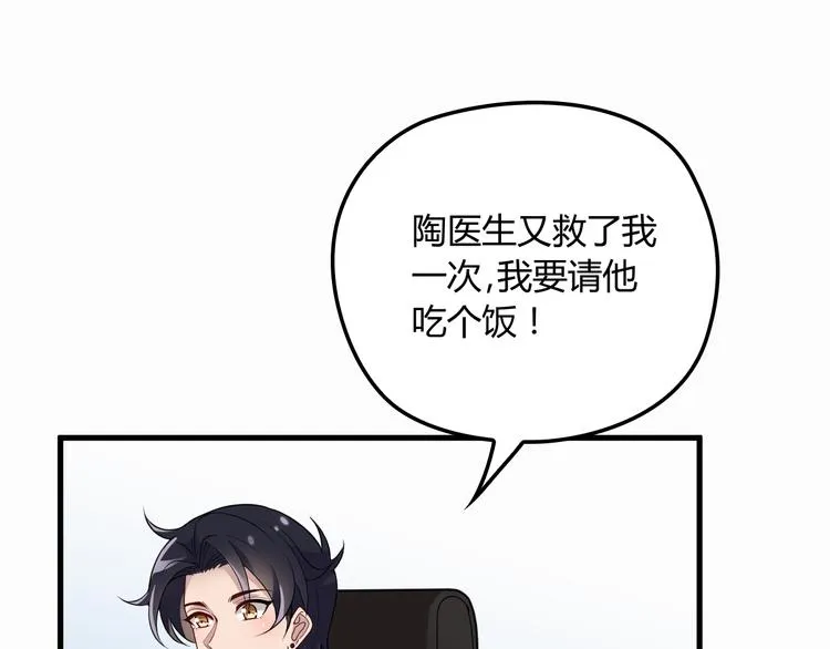 第13话 让人熟悉的感觉 第66页
