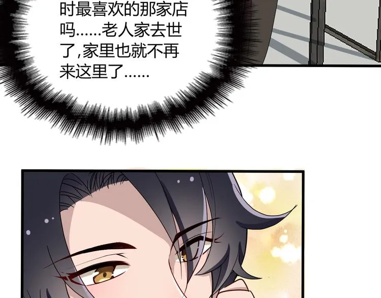 第13话 让人熟悉的感觉 第90页