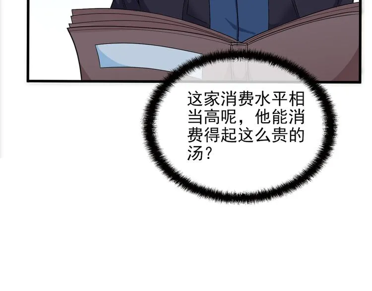 第13话 让人熟悉的感觉 第93页